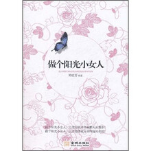 做个阳光小女人