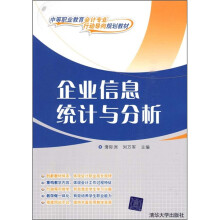 企业信息统计与分析