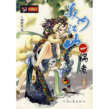 美女江山一锅煮（第3卷）