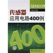 传感器应用电路400例