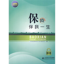 保险伴我一生(高中)