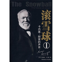 卡内基：财富的声音