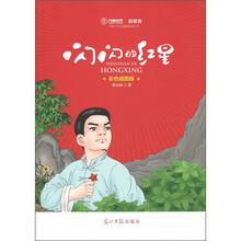 六角丛书·新教育：闪闪的红星（彩色插图版）