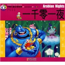 中国儿童必读经典:一千零一夜(儿童注音彩图版)