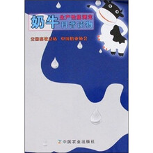 奶牛生产性能测定科普读物