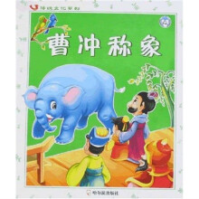 曹冲称象