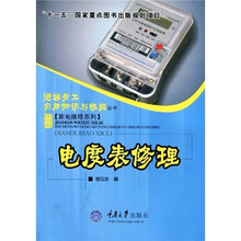 电度表修理