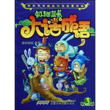 虹猫蓝兔大话成语3
