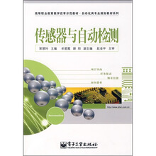 传感器与自动检测