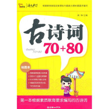古诗词70+80（2010）