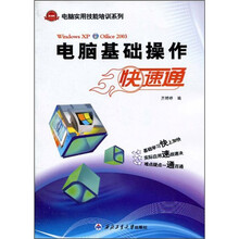 电脑基础操作快速通