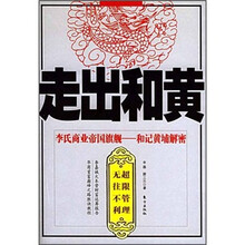 走出和黄
