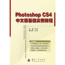 Photoshop CS4基础实例教程（中文版）