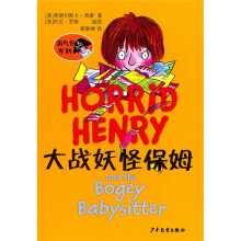 淘气包亨利：大战妖怪保姆