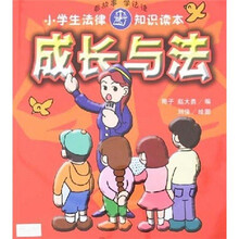 成长与法