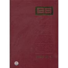 中国国家标准汇编（2009年修订-30）