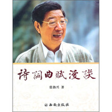 诗词曲赋漫谈