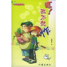 呸！我不想作