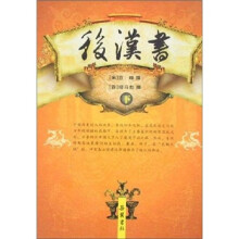 后汉书(套装上下册)