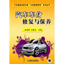 汽车车身修复与保养