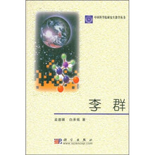 中国科学院研究生教学丛书：李群