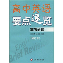 高中英语要点速览