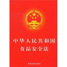 中华人民共和国食品安全法