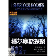 银色马硬纸盒子(英汉对照)