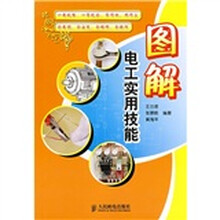 图解电工实用技能