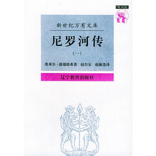 尼罗河传（1、2）
