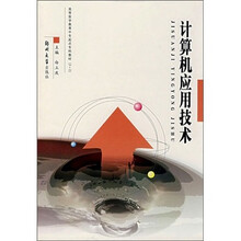 高等医学教育中专起点专科教材(3+2):计算机应用技术