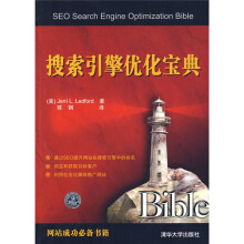 搜索引擎优化宝典