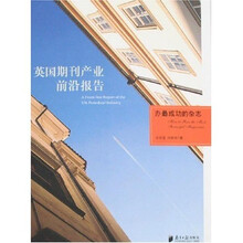 英国期刊产业前沿报告：办最成功的杂志