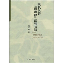 现代汉语“语用数”范畴初探