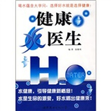 健康水医生