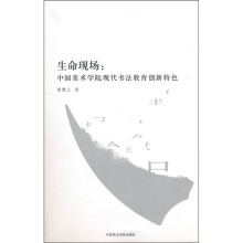 生命现场:中国美术学院现代书法教育创新特色