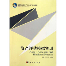 资产评估模拟实训