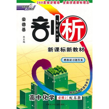 高中化学(必修2)(配苏教版)