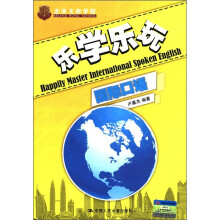 北京王府学校：乐学乐玩国际口语（附光盘1张）
