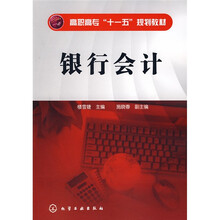 银行会计