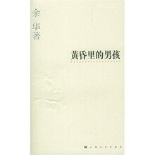 黄昏里的男孩