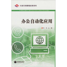 办公自动化应用(附学习卡、防伪标)