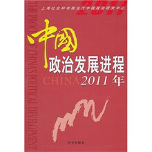 中国政治发展进程（2011年）