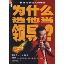为什么选他当领导?
