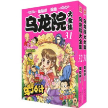 乌龙院大全集(31-32)(套装共2册)
