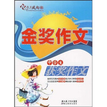 金奖作文：中学生获奖作文