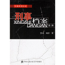 刑事档案3