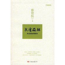 孔雀森林