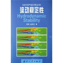 流动稳定性