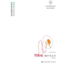 肾脏病400个怎么办（第2版）